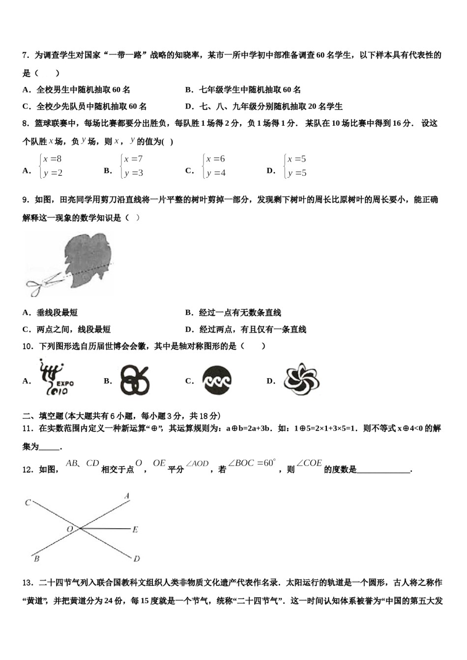 江苏省江都区第三中学2024年数学七下期末考试模拟试题含解析.doc_第2页