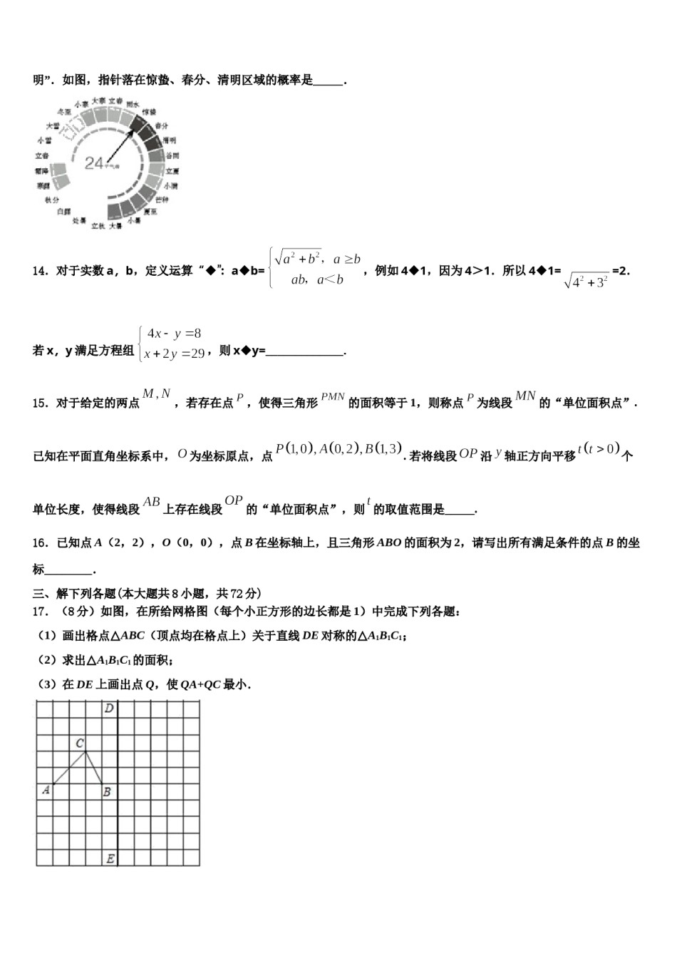 江苏省江都区第三中学2024年数学七下期末考试模拟试题含解析.doc_第3页