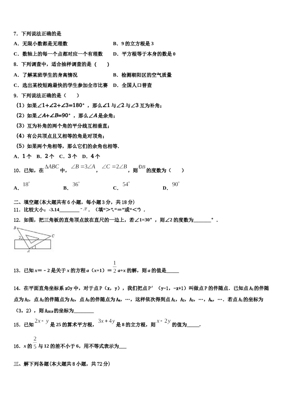 江苏省江都区黄思中学苏科版2023-2024学年七下数学期末达标检测试题含解析.doc_第2页
