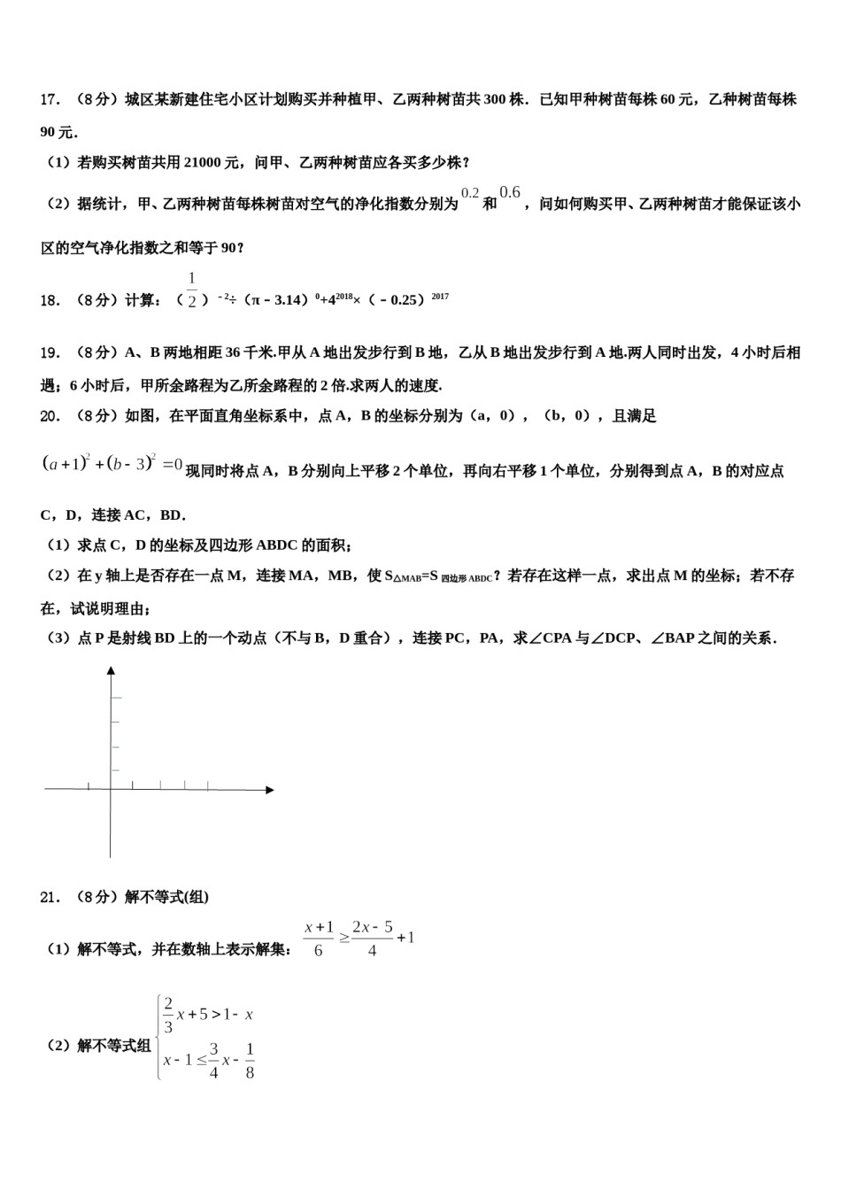 江苏省江都区黄思中学苏科版2023-2024学年七下数学期末达标检测试题含解析.doc_第3页