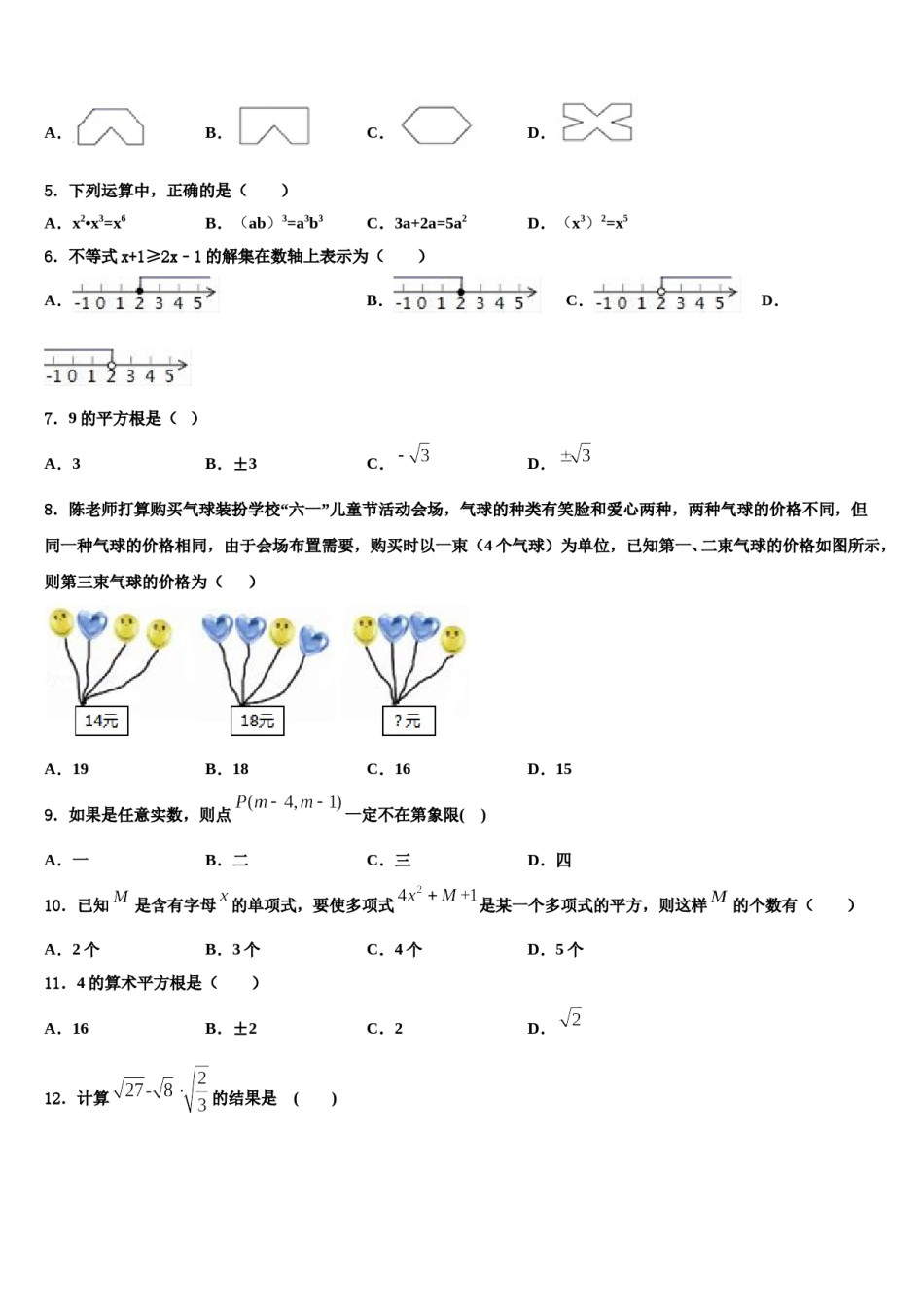 江苏省江阴初级中学2024年七年级数学第二学期期末调研模拟试题含解析.doc_第2页