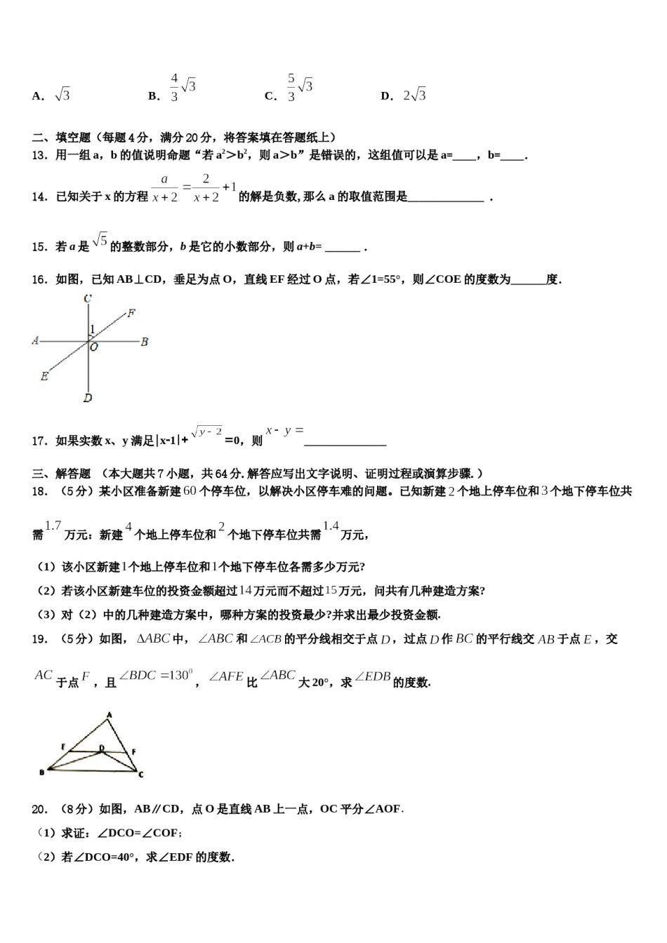 江苏省江阴初级中学2024年七年级数学第二学期期末调研模拟试题含解析.doc_第3页