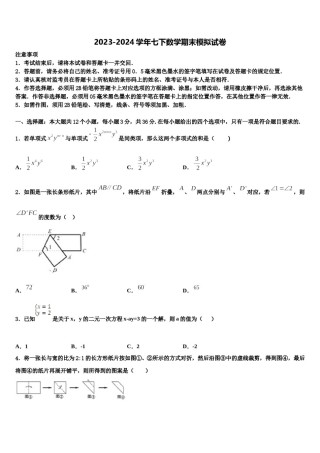 江苏省江阴初级中学2024年七年级数学第二学期期末调研模拟试题含解析.doc