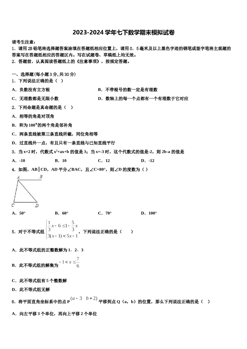 江苏省江阴市2024年七年级数学第二学期期末检测模拟试题含解析.doc_第1页