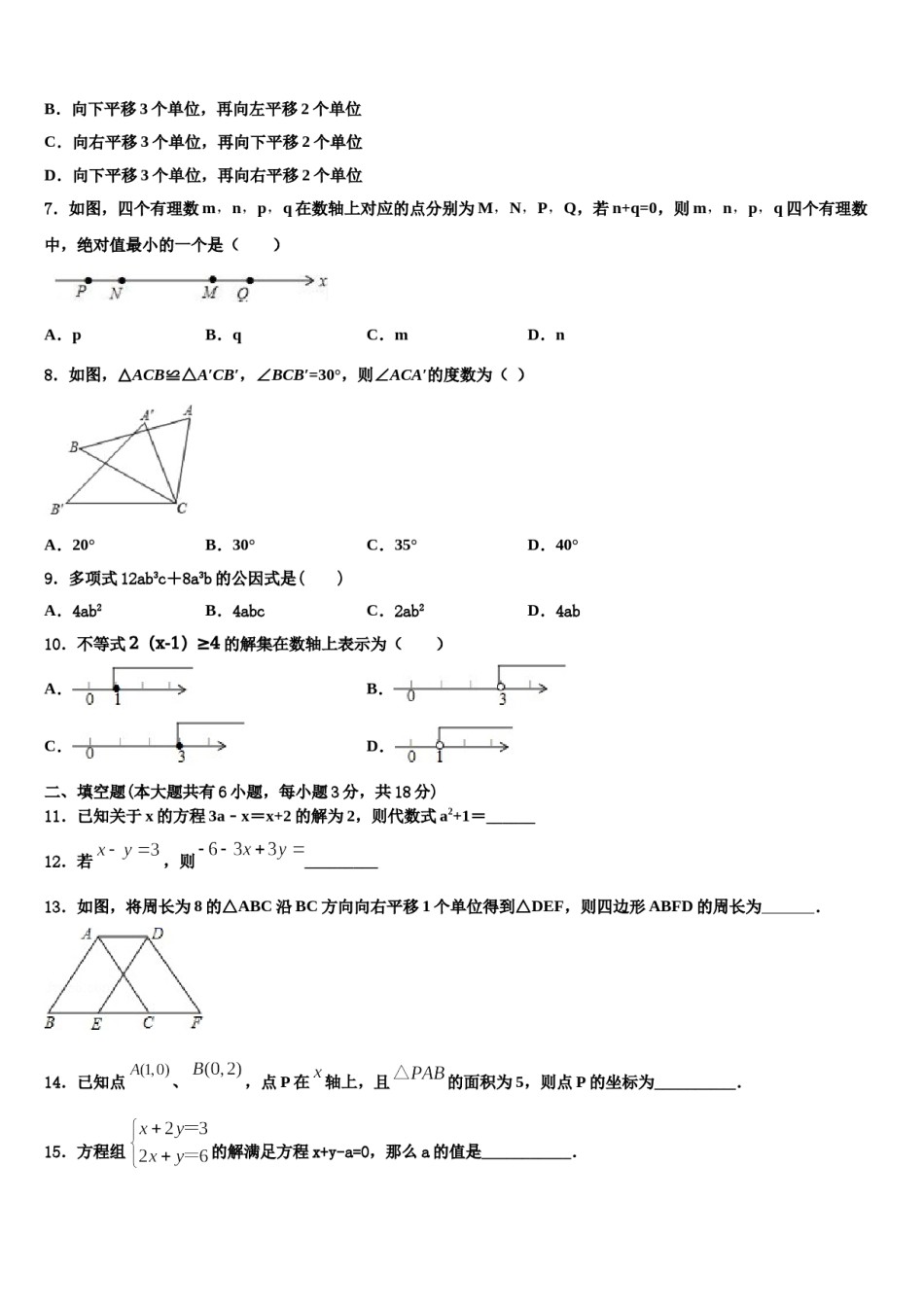 江苏省江阴市2024年七年级数学第二学期期末检测模拟试题含解析.doc_第2页