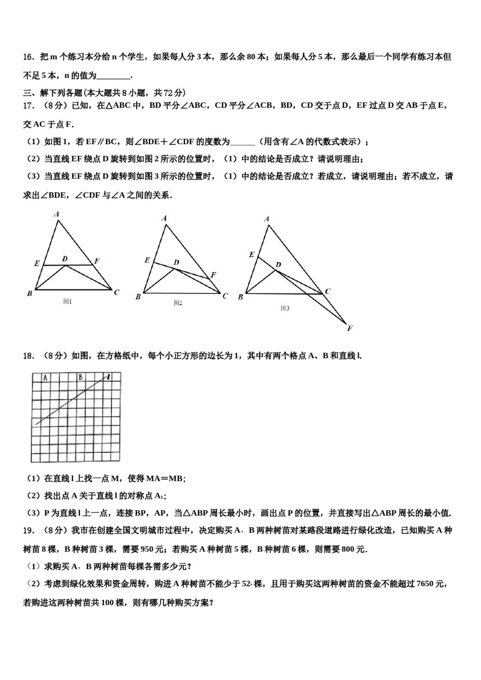 江苏省江阴市2024年七年级数学第二学期期末检测模拟试题含解析.doc_第3页