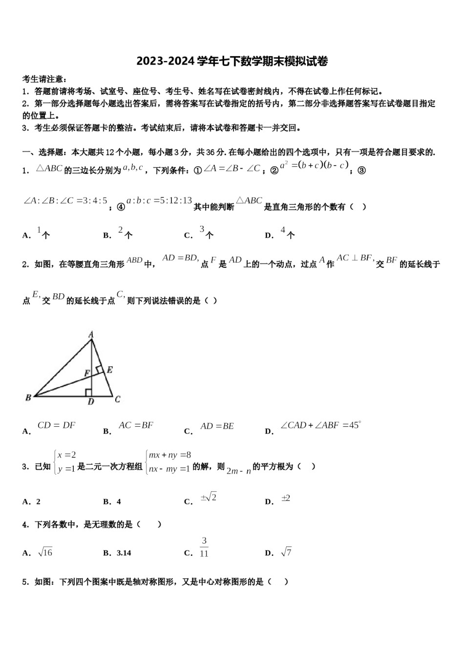 江苏省江阴市2024年七年级数学第二学期期末考试试题含解析.doc_第1页