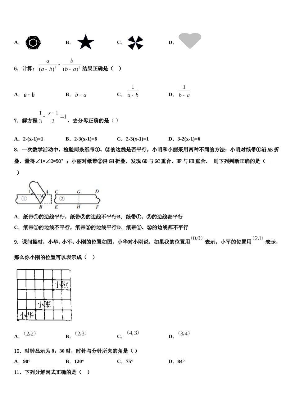 江苏省江阴市2024年七年级数学第二学期期末考试试题含解析.doc_第2页