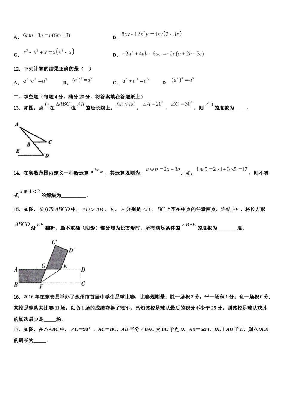 江苏省江阴市2024年七年级数学第二学期期末考试试题含解析.doc_第3页