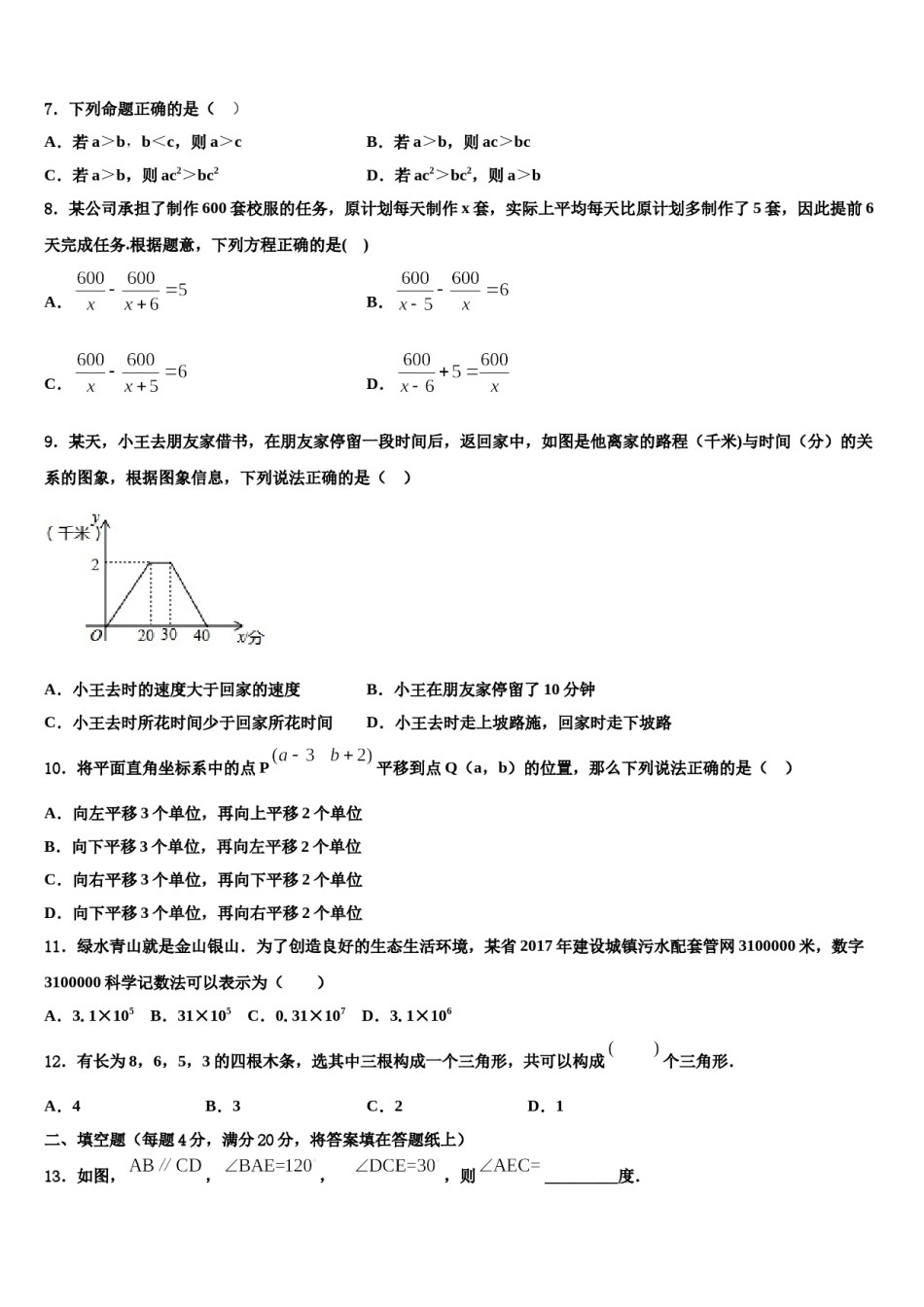 江苏省江阴市云亭中学2024年七下数学期末综合测试模拟试题含解析.doc_第2页