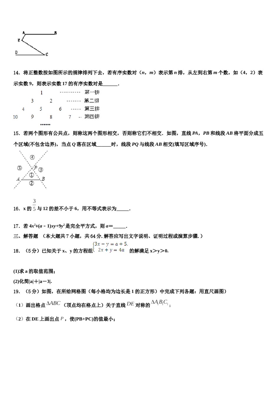 江苏省江阴市云亭中学2024年七下数学期末综合测试模拟试题含解析.doc_第3页