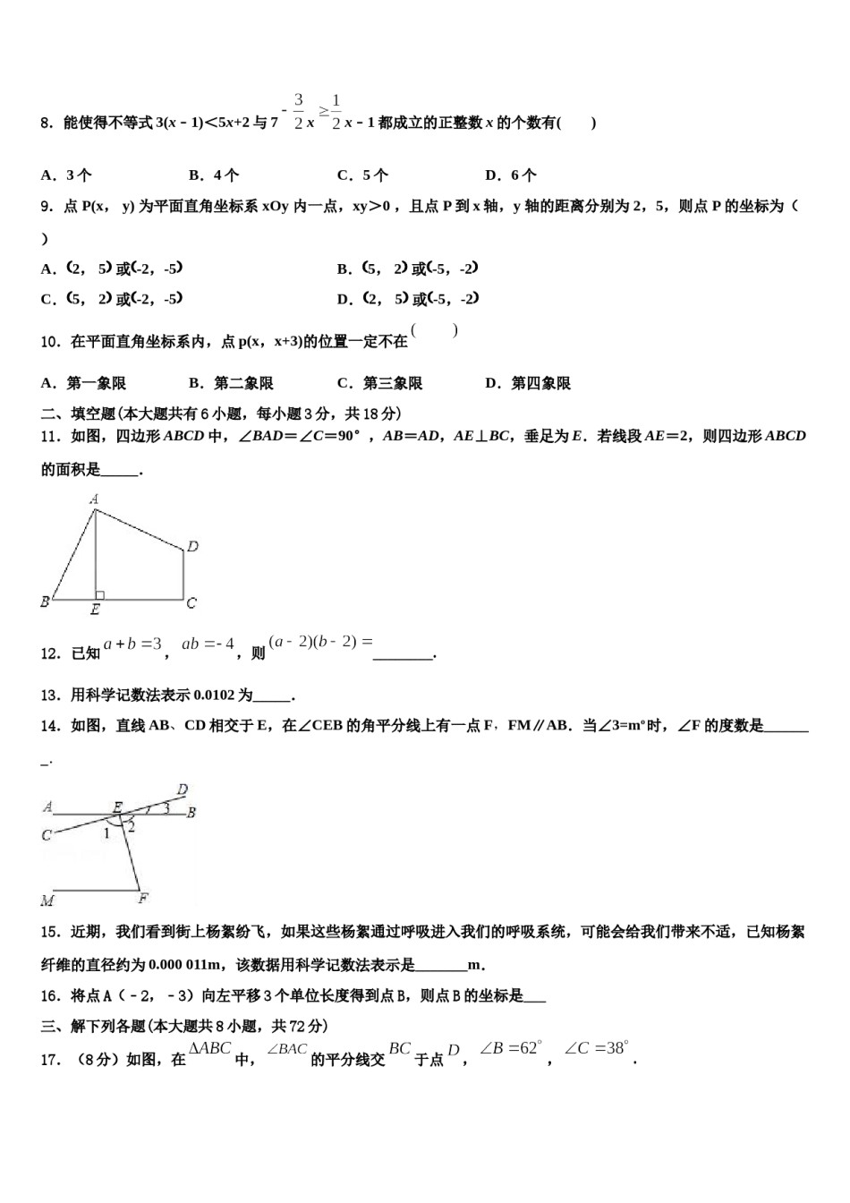 江苏省江阴市利港中学2024届七年级数学第二学期期末质量检测试题含解析.doc_第2页