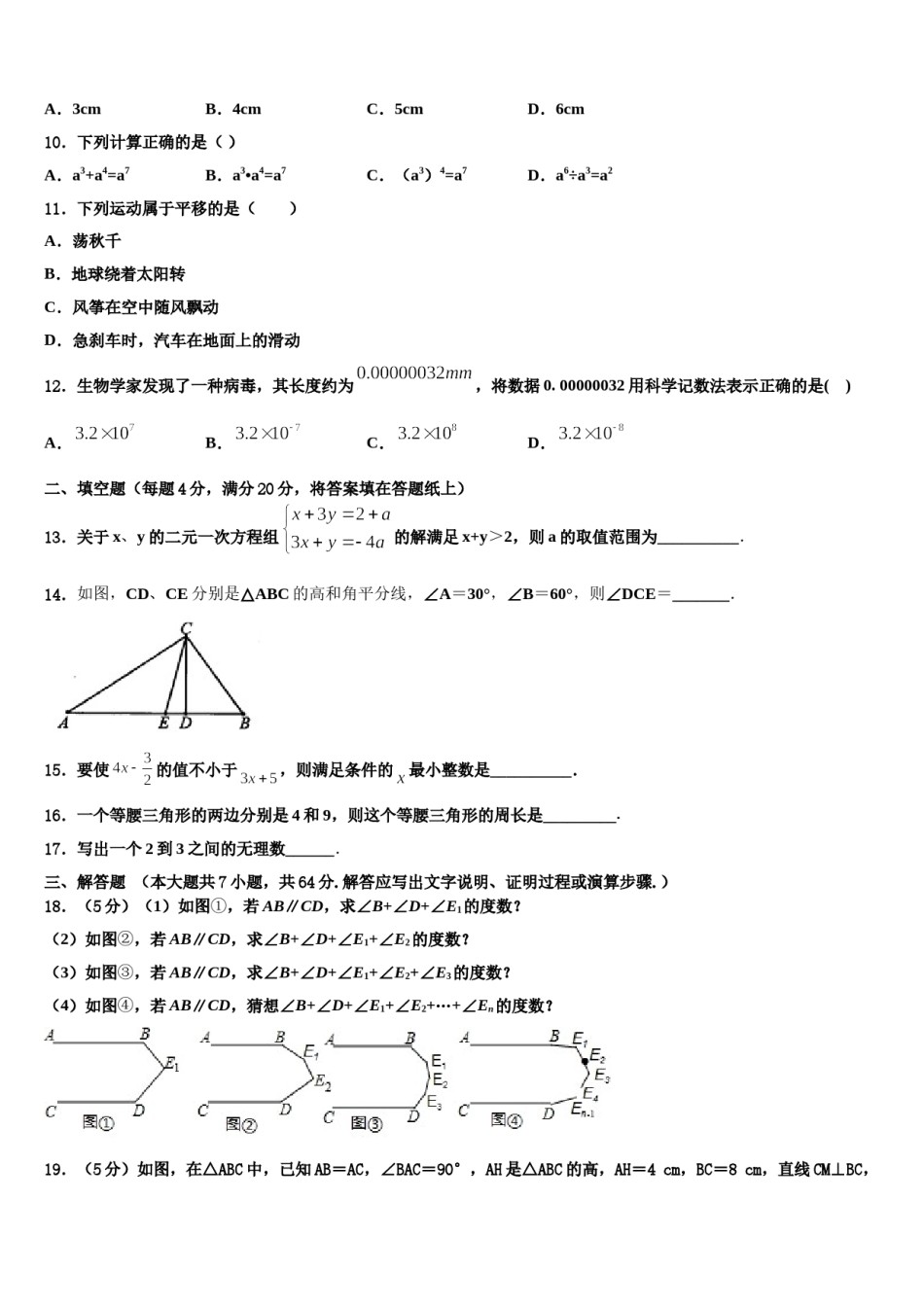 江苏省江阴市南菁教育集团暨阳校区2023-2024学年七年级数学第二学期期末检测模拟试题含解析.doc_第3页