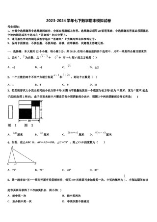 江苏省江阴市南菁教育集团暨阳校区2023-2024学年七年级数学第二学期期末检测模拟试题含解析.doc