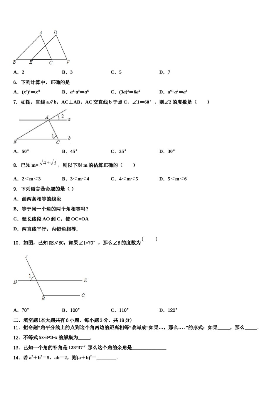 江苏省江阴市夏港中学2024年七下数学期末质量检测模拟试题含解析.doc_第2页