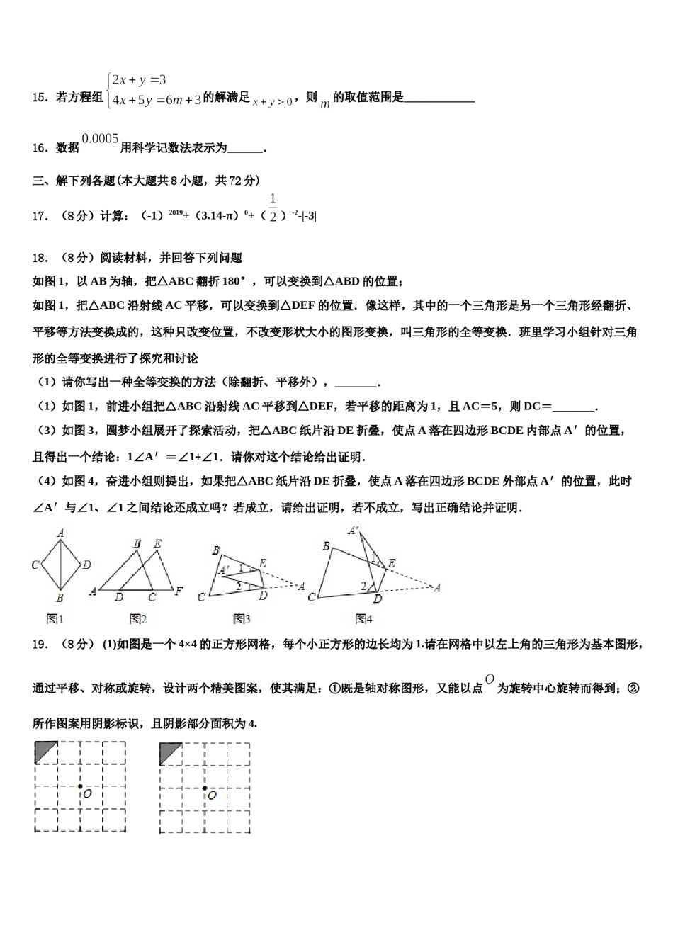 江苏省江阴市夏港中学2024年七下数学期末质量检测模拟试题含解析.doc_第3页