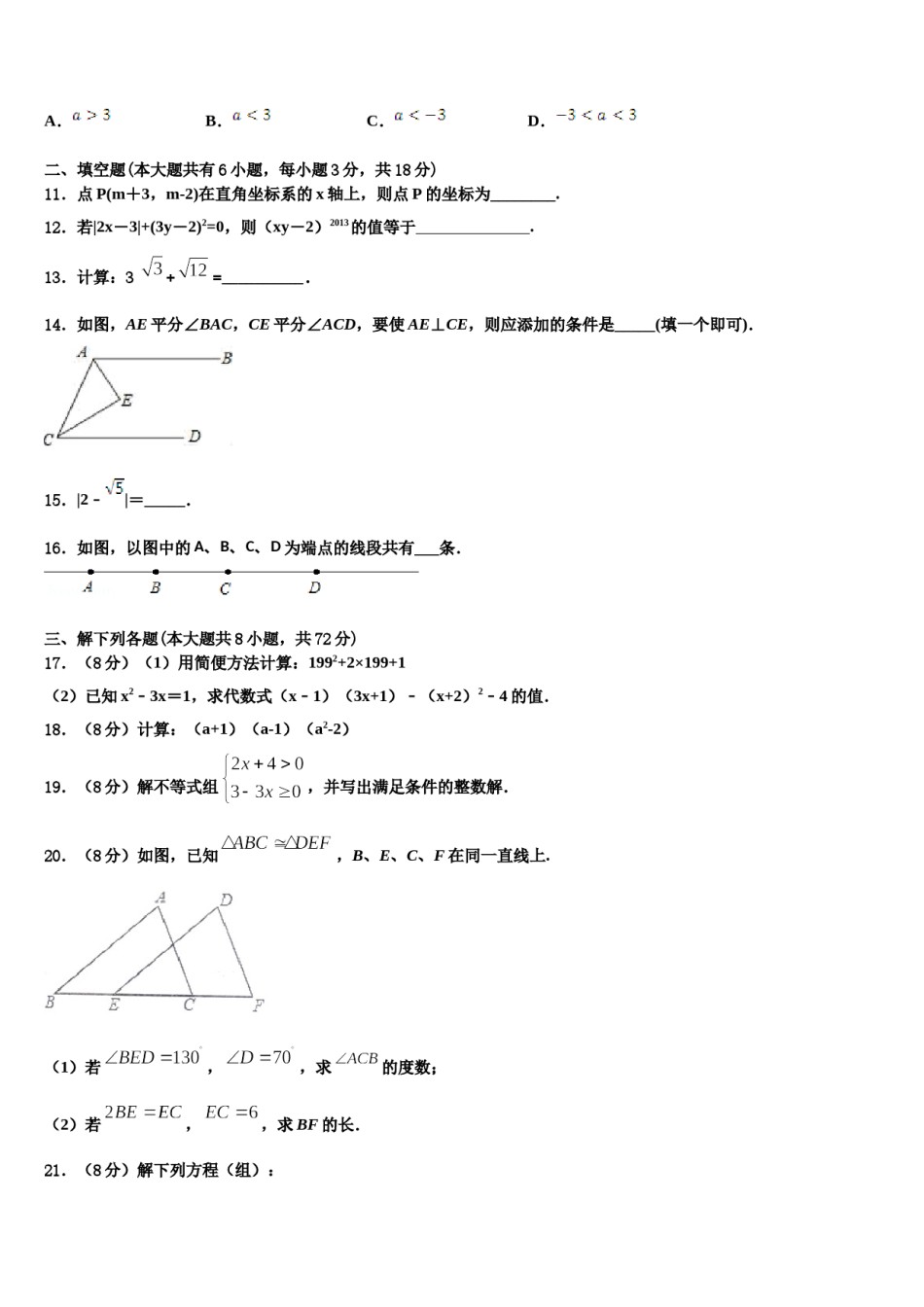 江苏省江阴市暨阳中学2023-2024学年七年级数学第二学期期末学业质量监测模拟试题含解析.doc_第3页