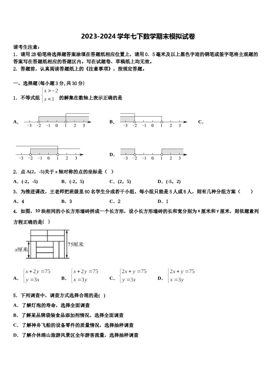 江苏省江阴市江阴初级中学2023-2024学年七年级数学第二学期期末考试试题含解析.doc_第1页