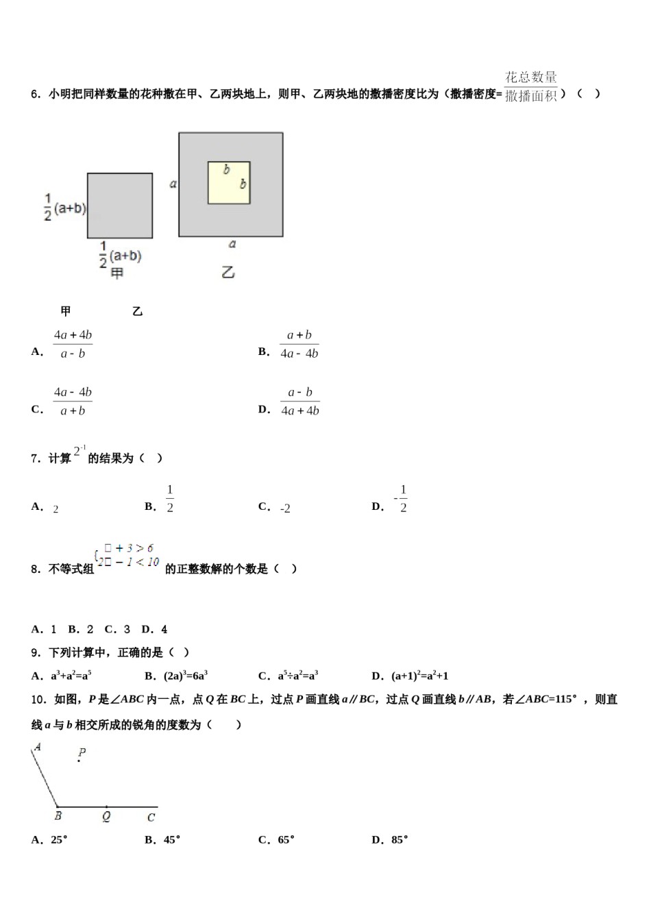 江苏省江阴市江阴初级中学2023-2024学年七年级数学第二学期期末考试试题含解析.doc_第2页