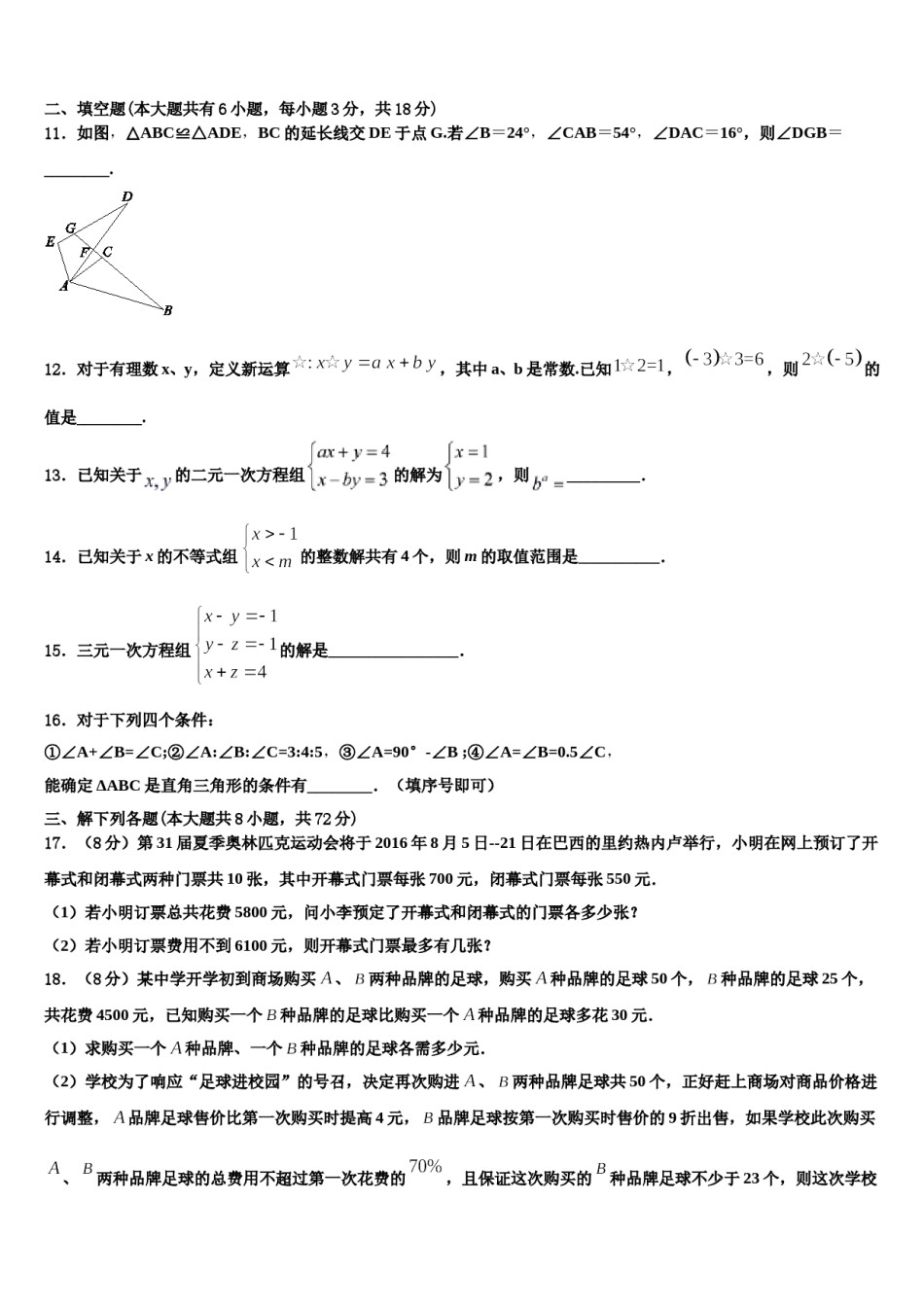江苏省江阴市江阴初级中学2023-2024学年七年级数学第二学期期末考试试题含解析.doc_第3页