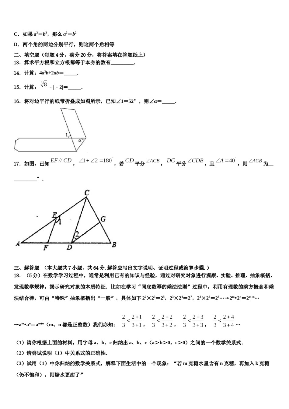 江苏省江阴市河塘中学2024届七年级数学第二学期期末学业水平测试模拟试题含解析.doc_第3页