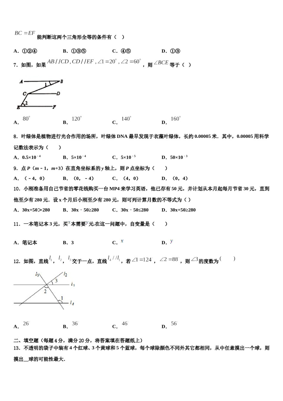 江苏省江阴市澄西片2024届七年级数学第二学期期末学业质量监测模拟试题含解析.doc_第2页