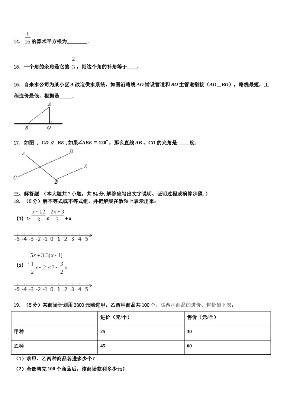 江苏省江阴市澄西片2024届七年级数学第二学期期末学业质量监测模拟试题含解析.doc_第3页
