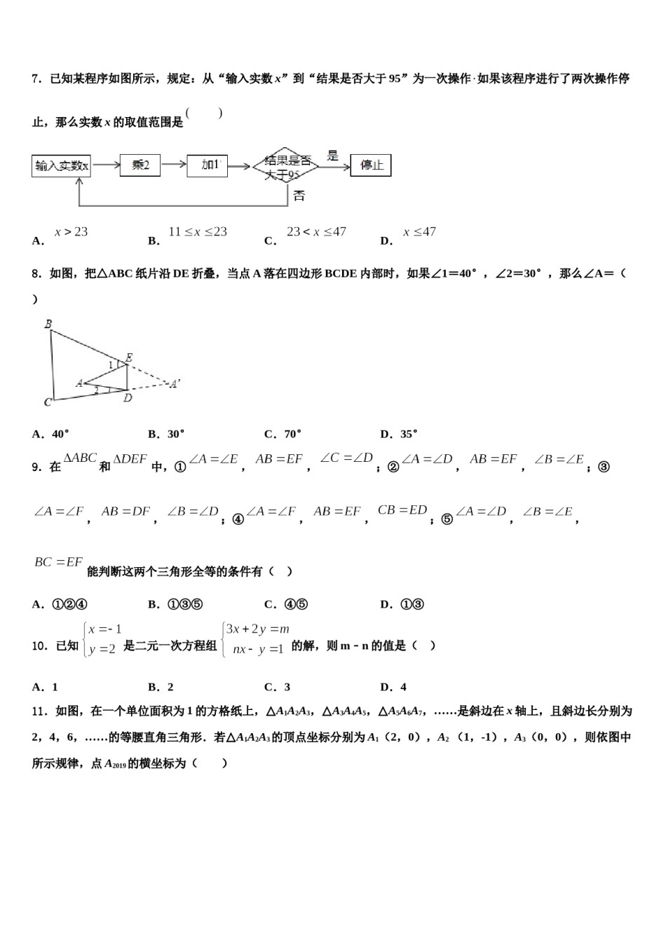 江苏省江阴市澄要片2023-2024学年数学七下期末经典模拟试题含解析.doc_第2页