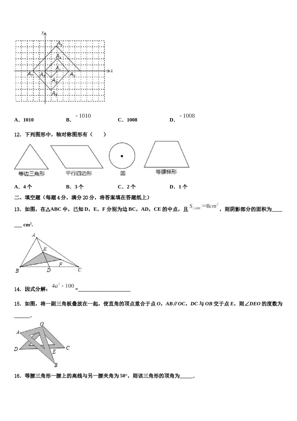 江苏省江阴市澄要片2023-2024学年数学七下期末经典模拟试题含解析.doc_第3页