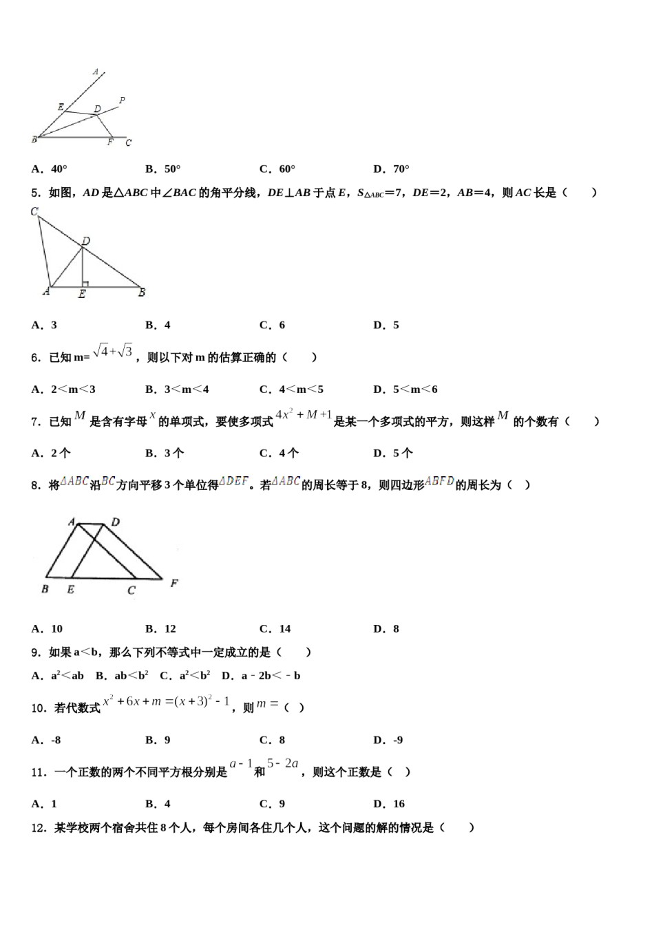 江苏省江阴市澄要片2023-2024学年数学七下期末综合测试试题含解析.doc_第2页