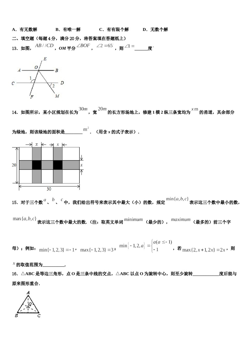 江苏省江阴市澄要片2023-2024学年数学七下期末综合测试试题含解析.doc_第3页