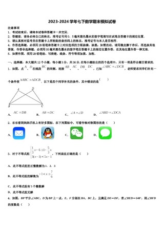 江苏省江阴市澄要片2023-2024学年数学七下期末综合测试试题含解析.doc