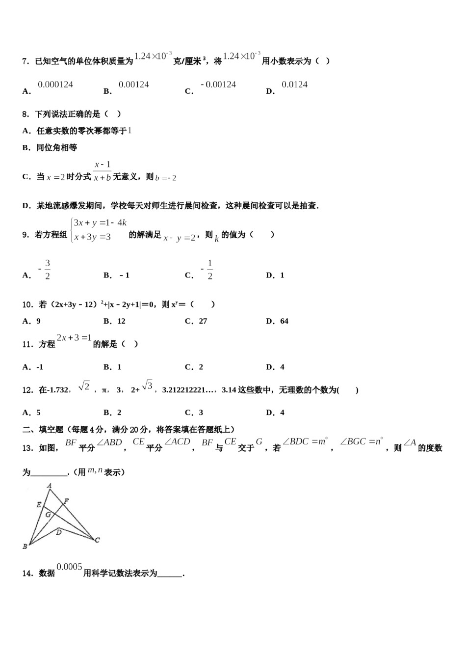 江苏省江阴市祝塘中学2023-2024学年七年级数学第二学期期末质量检测模拟试题含解析.doc_第2页