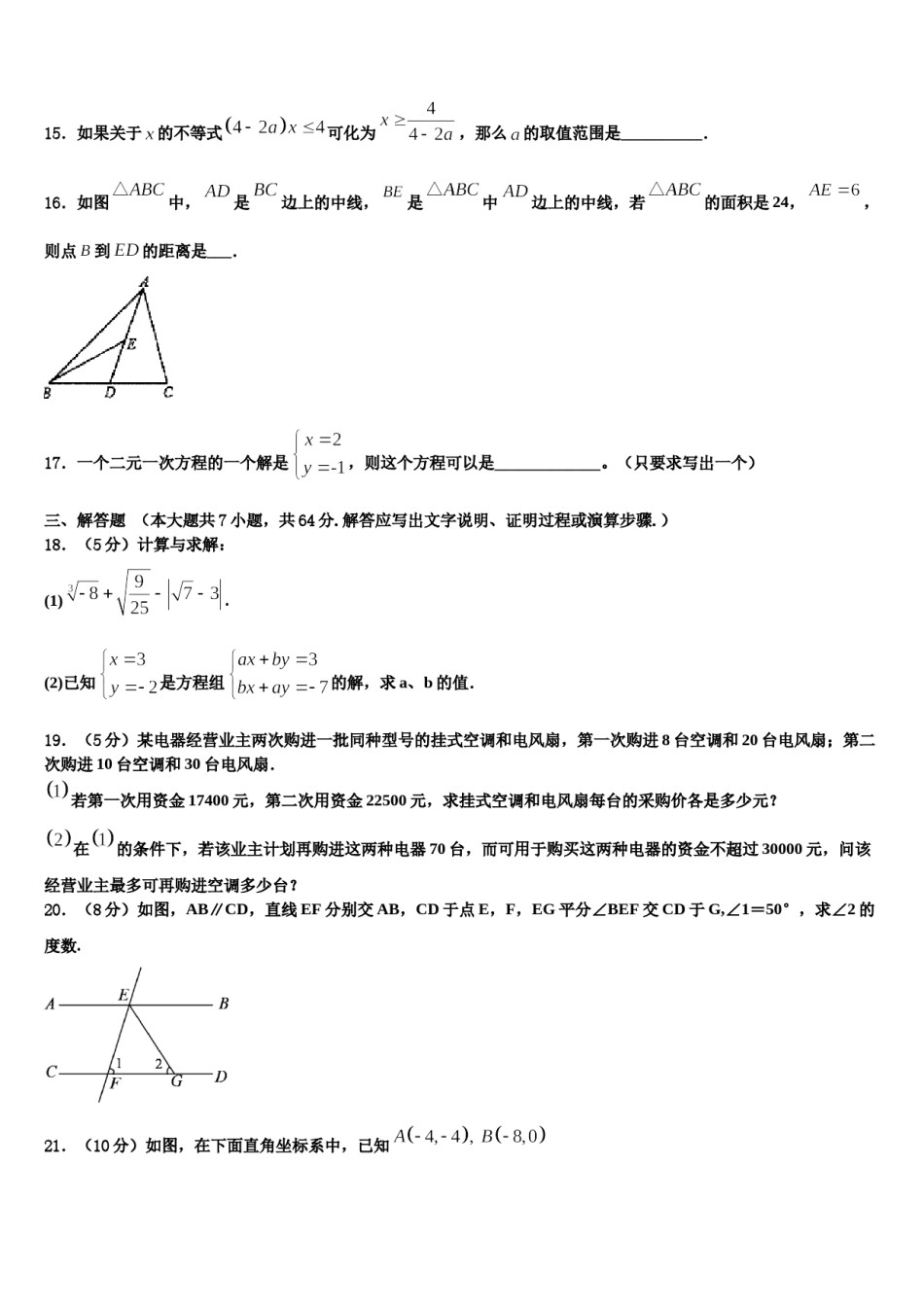 江苏省江阴市祝塘中学2023-2024学年七年级数学第二学期期末质量检测模拟试题含解析.doc_第3页