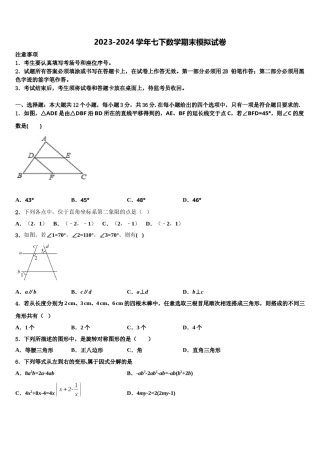 江苏省江阴市祝塘中学2023-2024学年七年级数学第二学期期末质量检测模拟试题含解析.doc