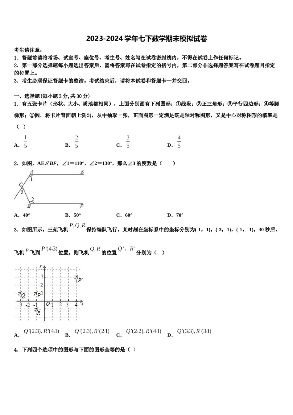 江苏省江阴市第一中学2024年七年级数学第二学期期末学业质量监测模拟试题含解析.doc_第1页