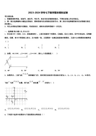 江苏省江阴市第一中学2024年七年级数学第二学期期末学业质量监测模拟试题含解析.doc