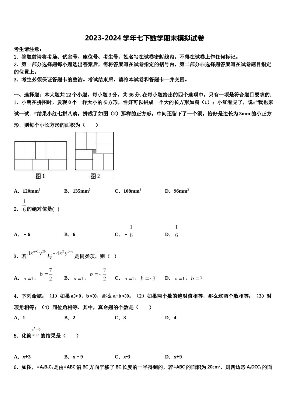 江苏省江阴市第二中学2023-2024学年七年级数学第二学期期末质量跟踪监视试题含解析.doc_第1页