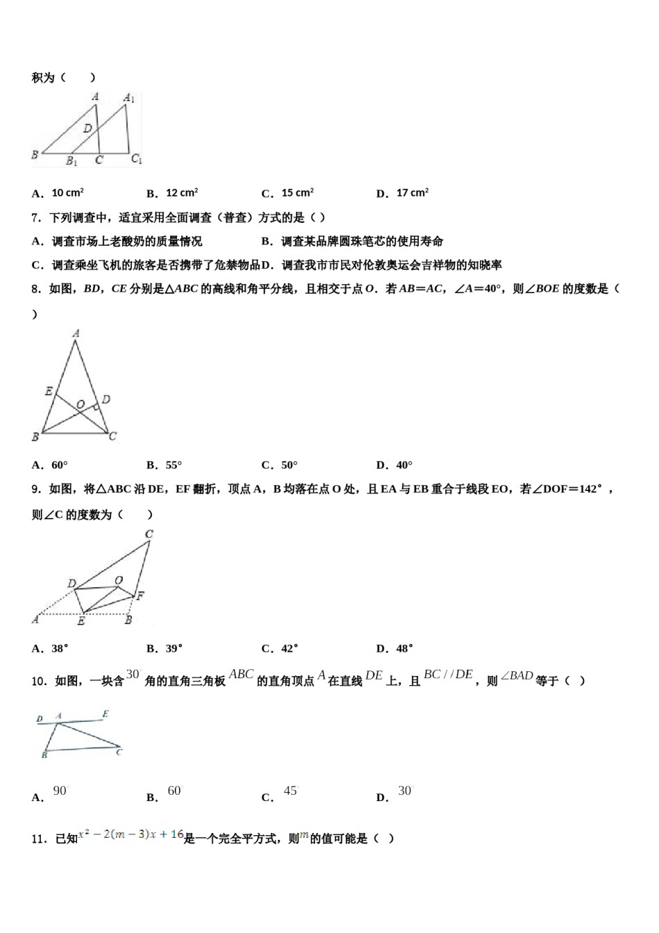 江苏省江阴市第二中学2023-2024学年七年级数学第二学期期末质量跟踪监视试题含解析.doc_第2页