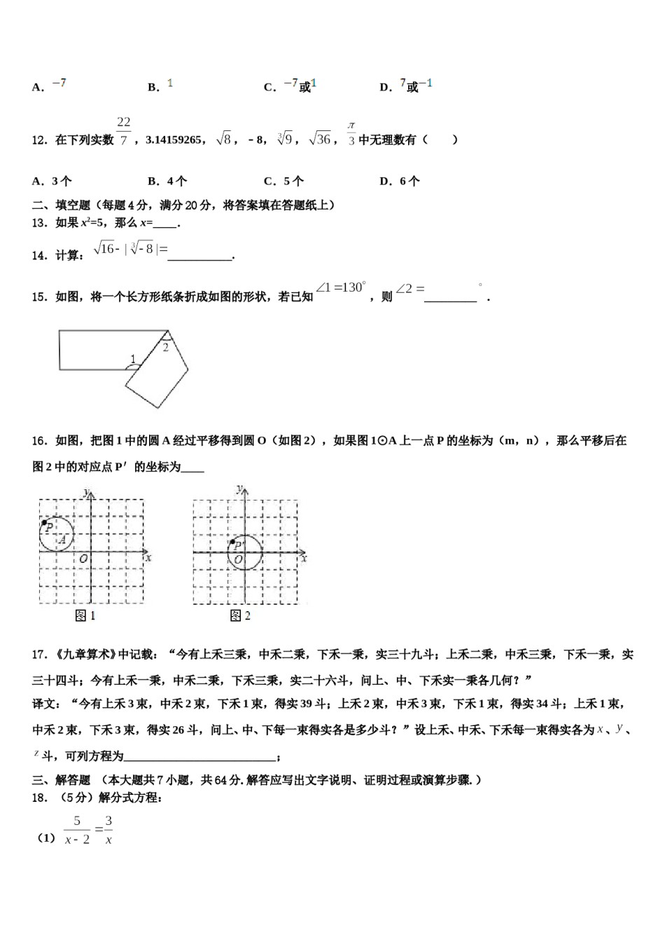 江苏省江阴市第二中学2023-2024学年七年级数学第二学期期末质量跟踪监视试题含解析.doc_第3页