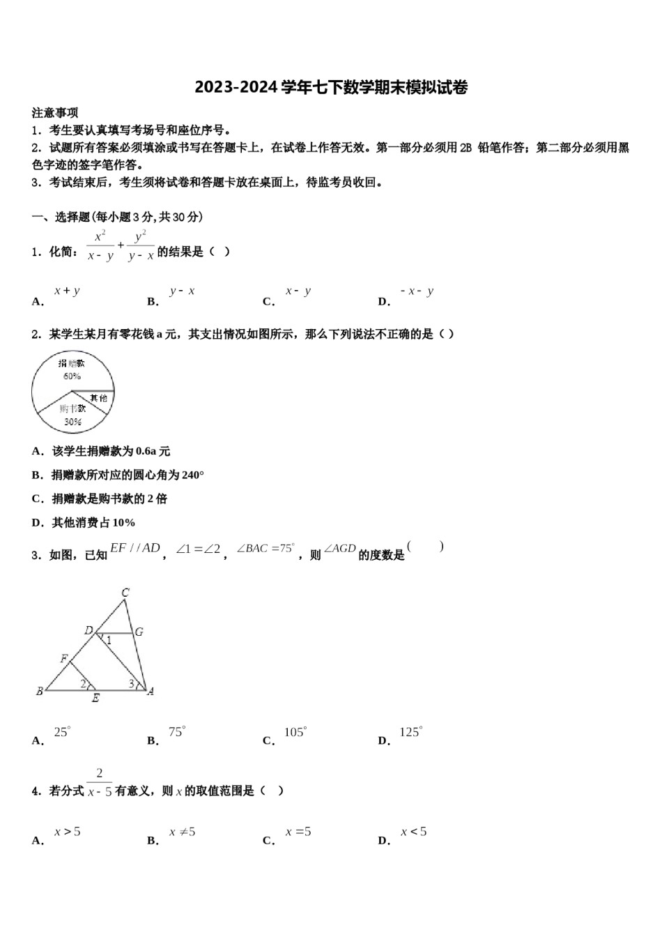 江苏省江阴市第二中学2024届数学七下期末调研模拟试题含解析.doc_第1页