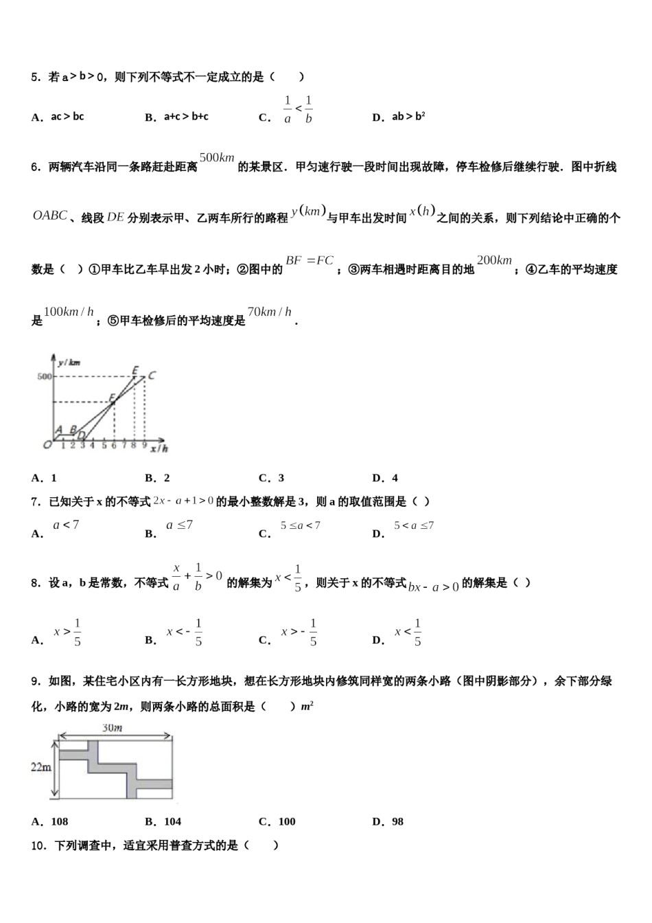江苏省江阴市第二中学2024届数学七下期末调研模拟试题含解析.doc_第2页