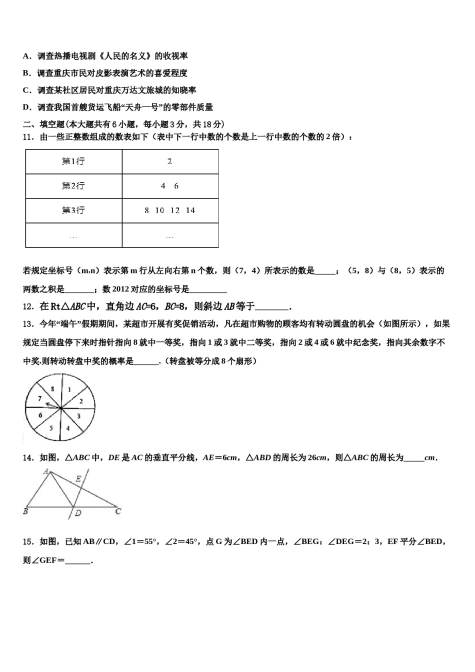 江苏省江阴市第二中学2024届数学七下期末调研模拟试题含解析.doc_第3页