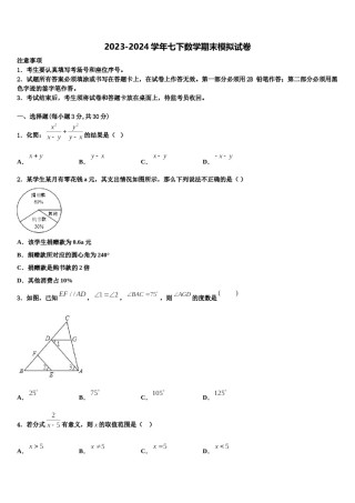 江苏省江阴市第二中学2024届数学七下期末调研模拟试题含解析.doc