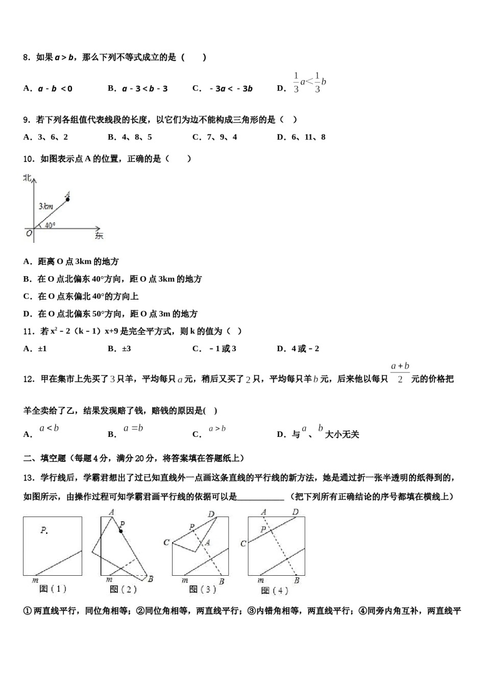 江苏省江阴市第二中学2024年七下数学期末经典试题含解析.doc_第2页