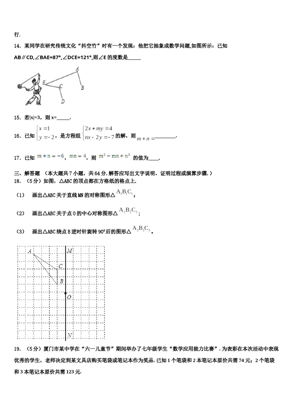 江苏省江阴市第二中学2024年七下数学期末经典试题含解析.doc_第3页