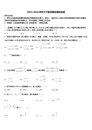江苏省江阴市第二中学2024年七下数学期末经典试题含解析.doc