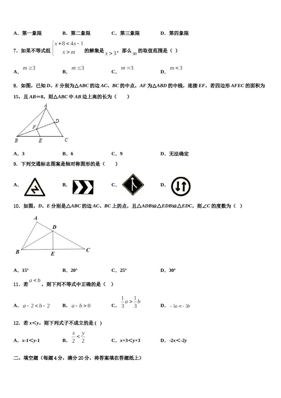 江苏省江阴市长泾二中学2023-2024学年数学七下期末检测试题含解析.doc_第2页