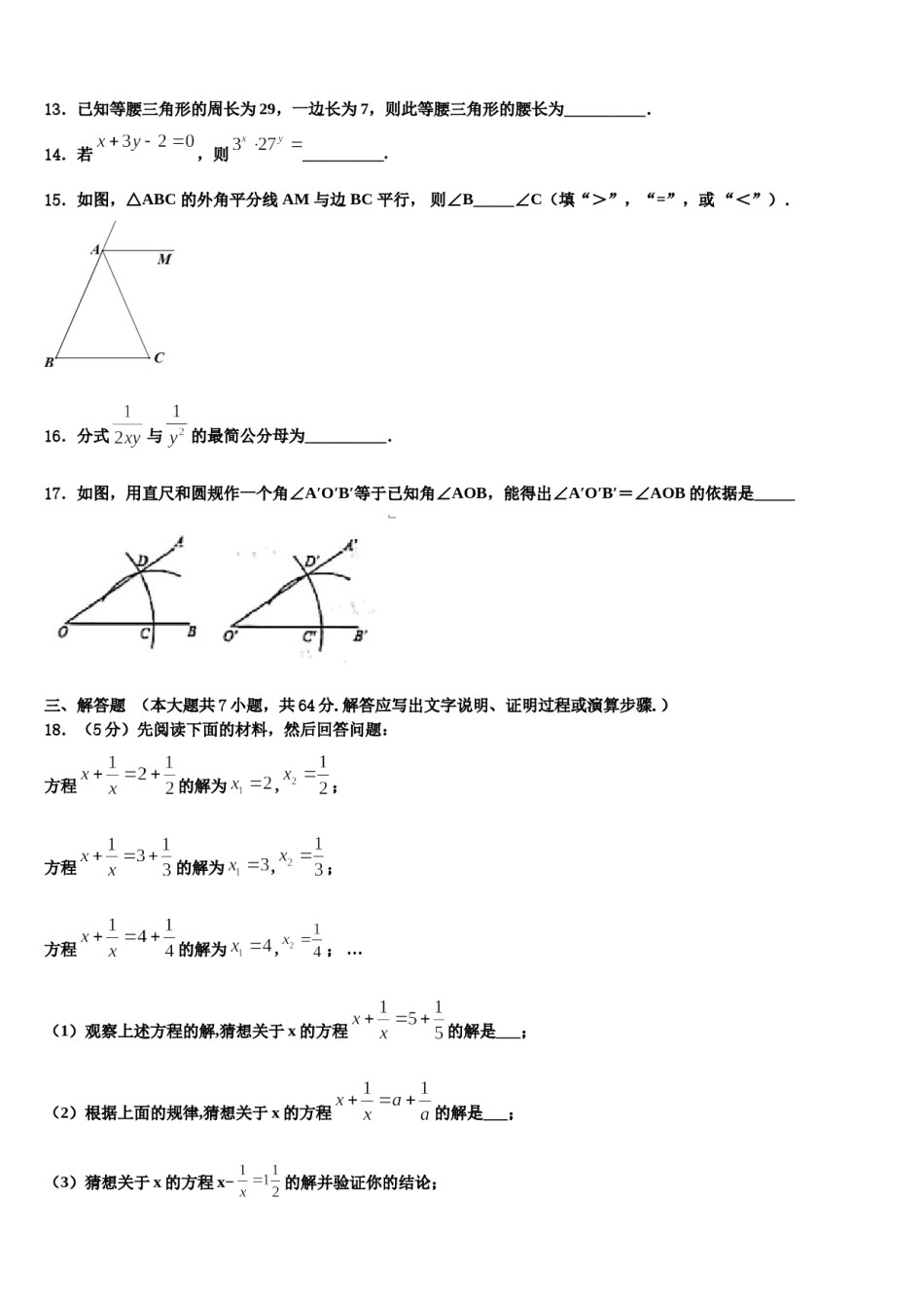 江苏省江阴市长泾二中学2023-2024学年数学七下期末检测试题含解析.doc_第3页