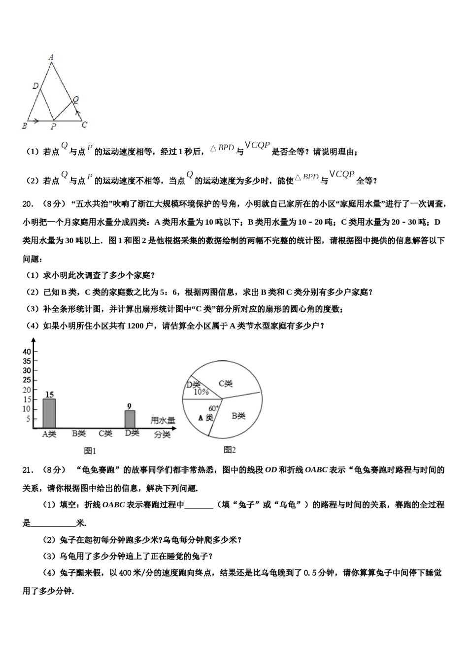 江苏省江阴市长泾片2024届七下数学期末教学质量检测试题含解析.doc_第3页